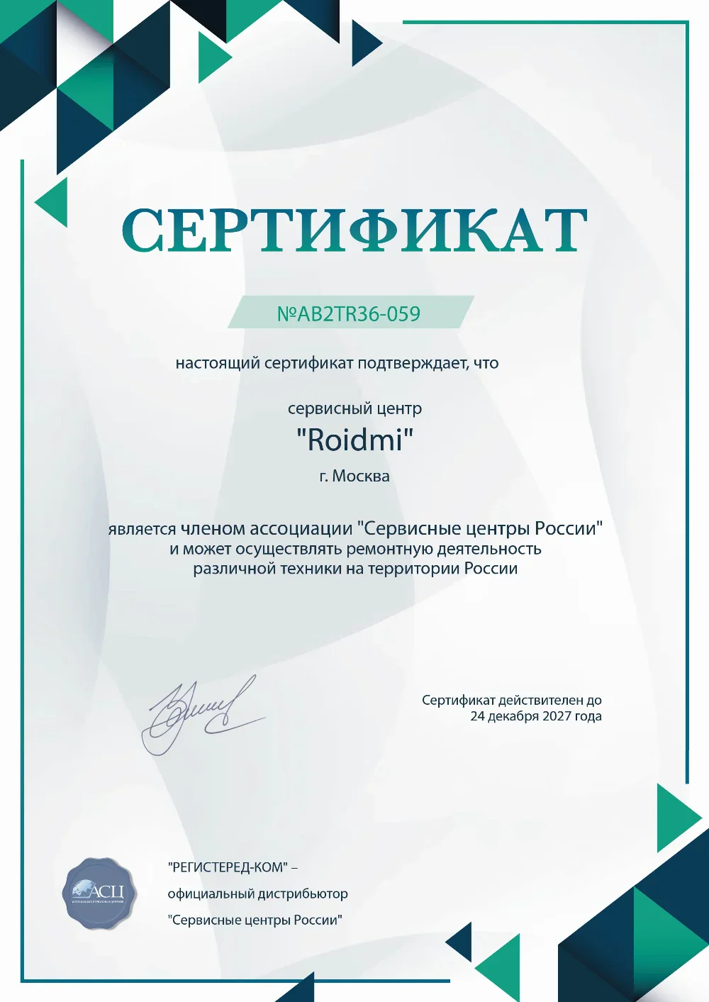 irk.fix-roidmi.ru Сертификат квалификации сервисного центра по ремонту техники ROIDMI